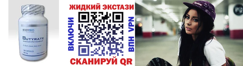 купить закладку  Алейск  Бутират 99% 